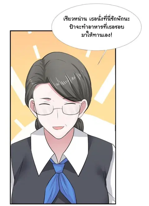 I Have a Dragon in My Body ตอนที่ 9 หน้า 11