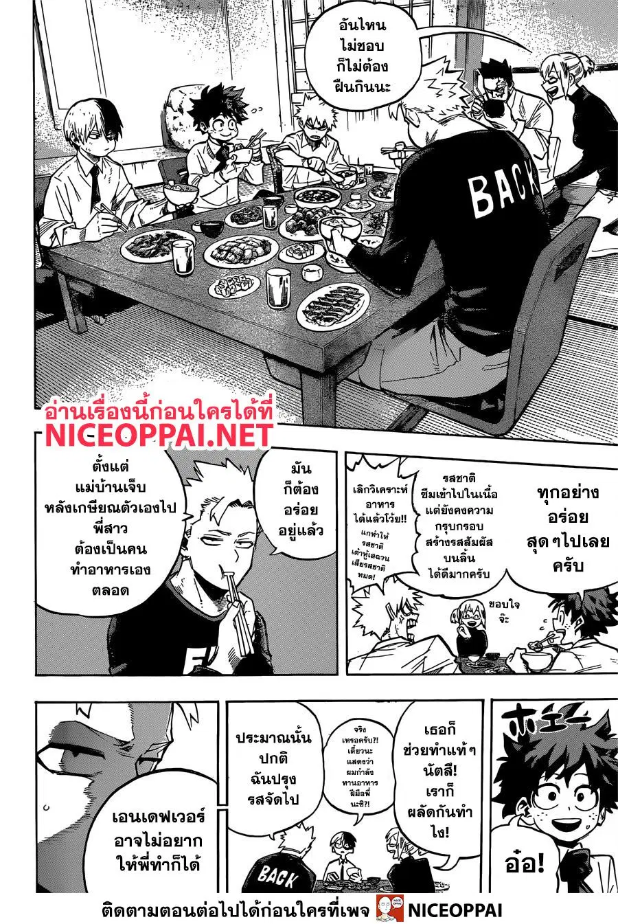 My Hero Academia ตอนที่ 249 หน้า 9