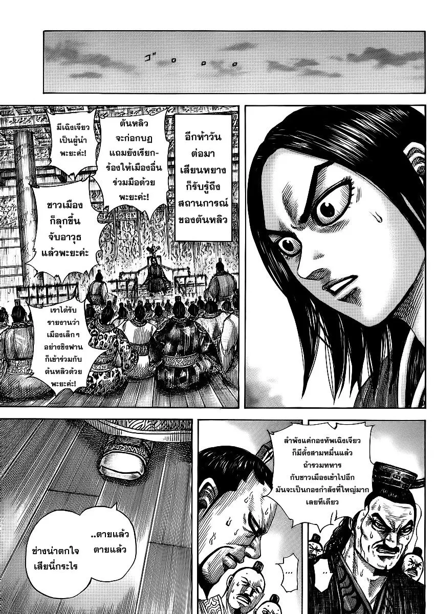 Kingdom ตอนที่ 371 หน้า 14