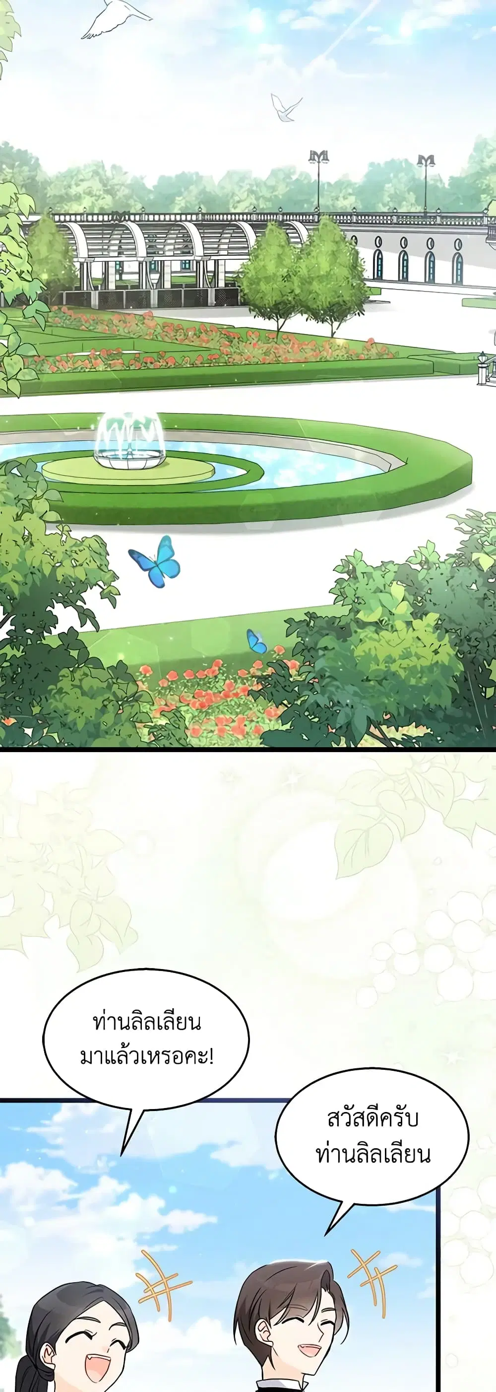 The Symbiotic Relationship Between a Panther and a Rabbit ตอนที่ 97 หน้า 33
