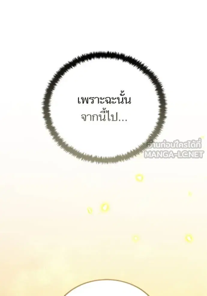 Return to Player ตอนที่ 197 หน้า 144