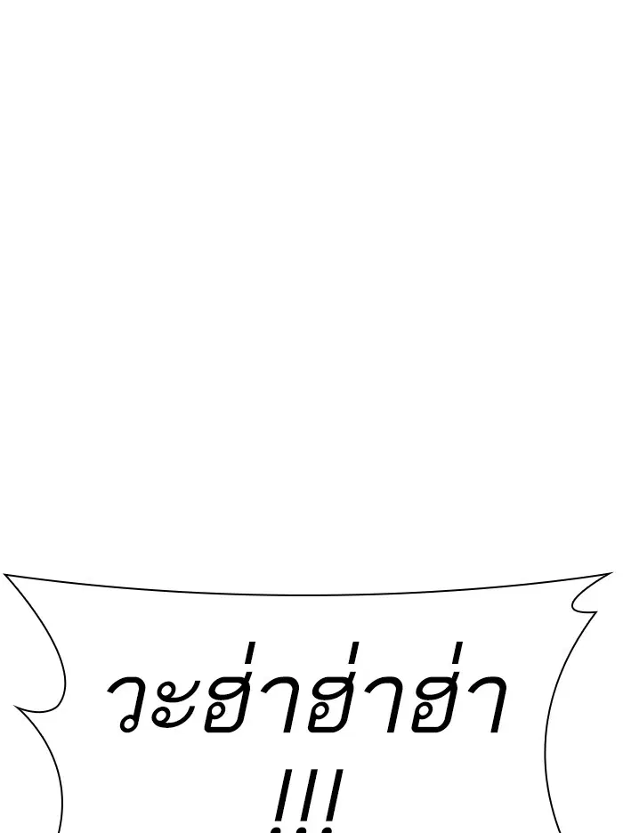 How to Fight ตอนที่ 110 หน้า 90
