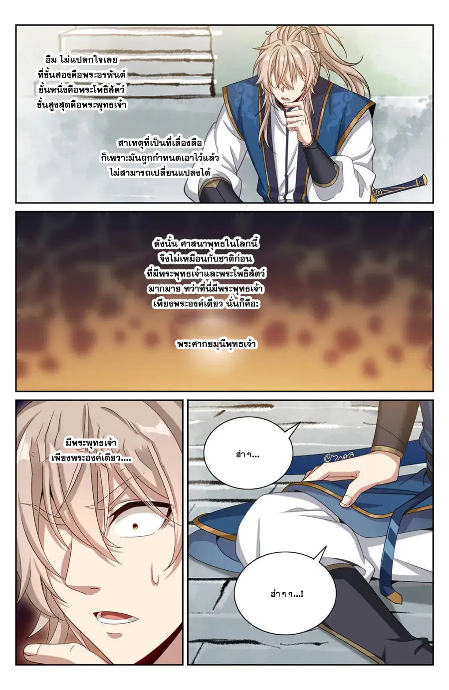 Nightwatcher ตอนที่ 370 หน้า 12