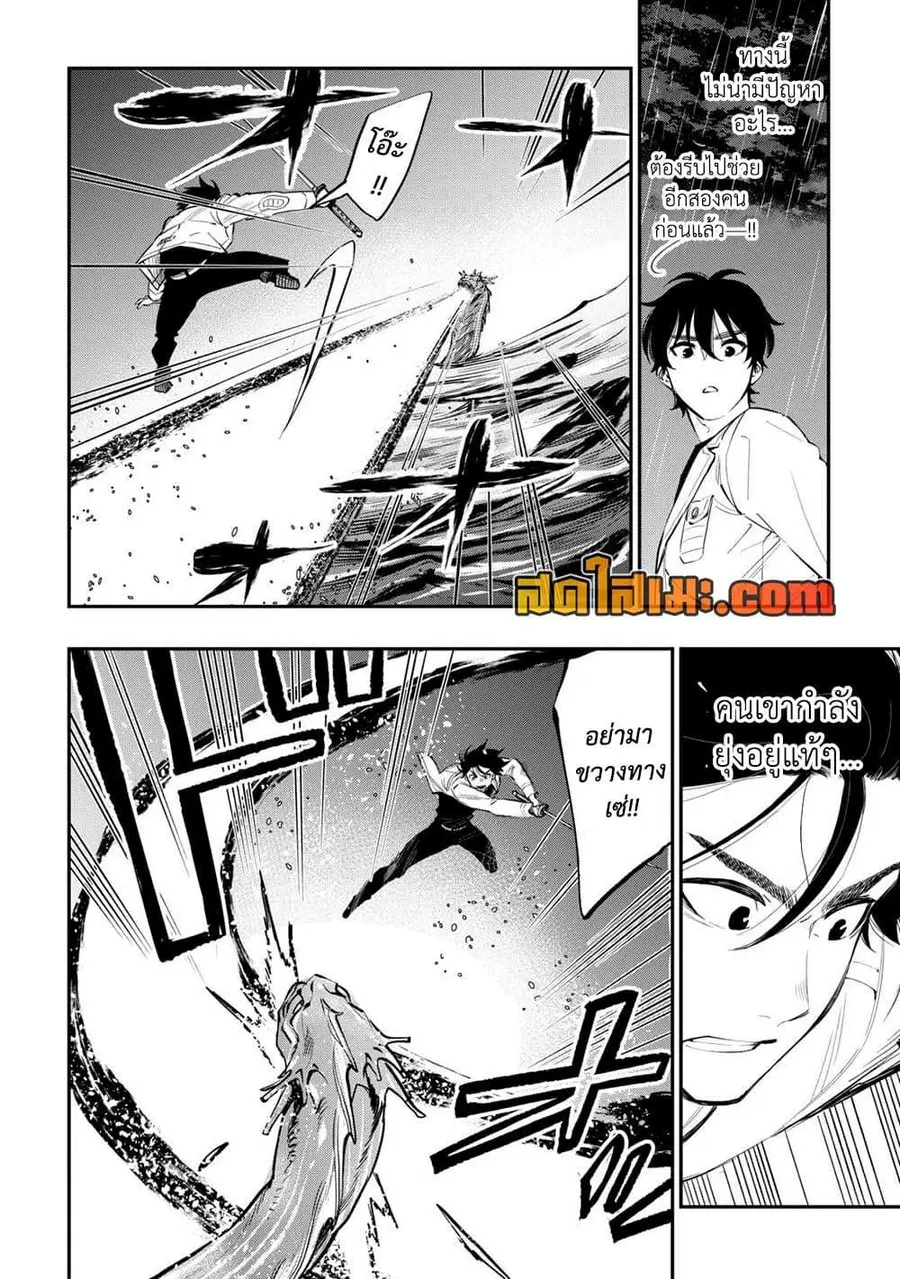 The New Gate ตอนที่ 100 หน้า 10