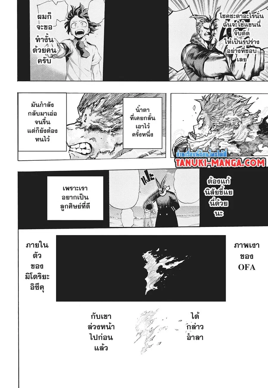 Boku no Hero Academia ตอนที่ 402 หน้า 8