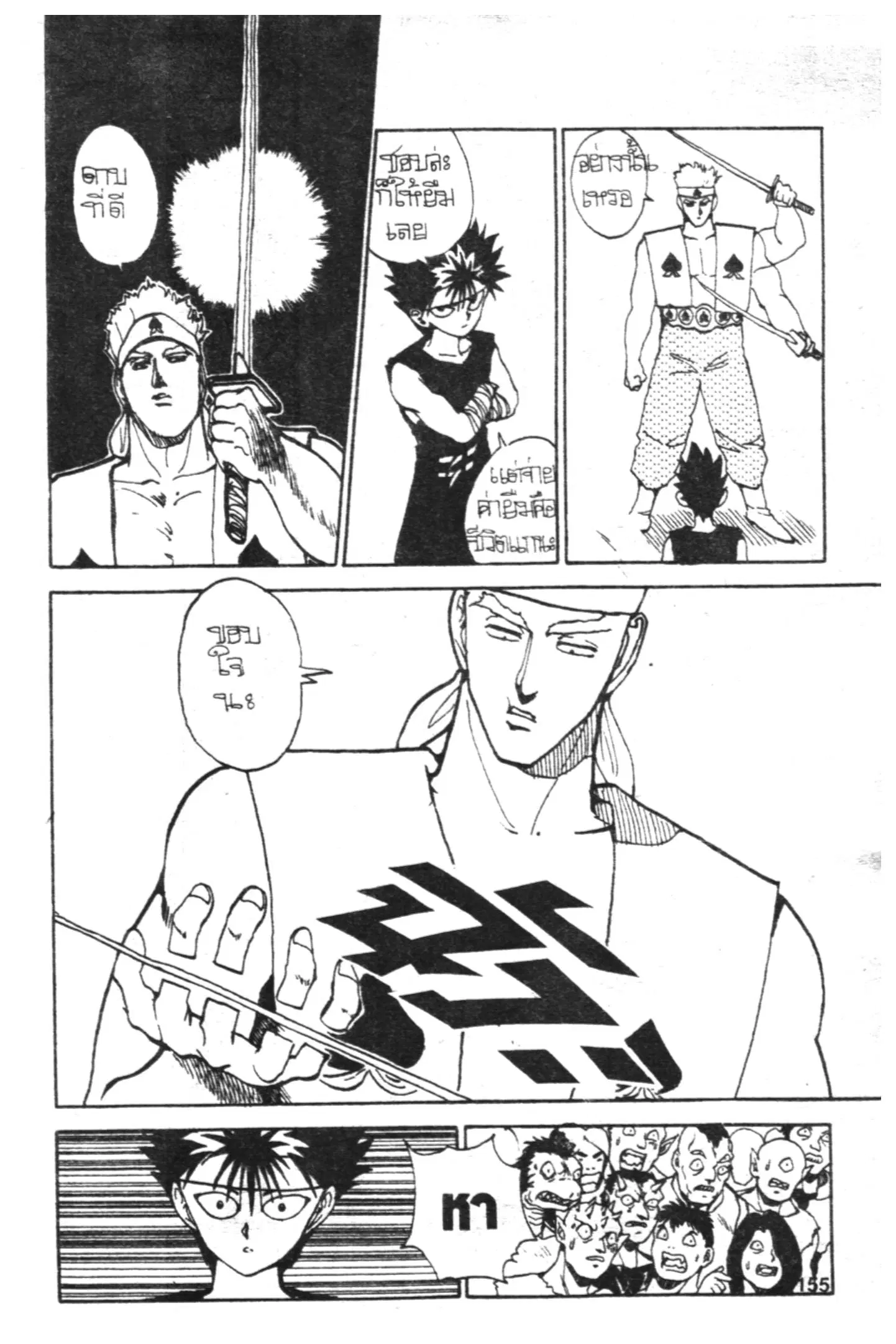 Yu Yu Hakusho ตอนที่ 77 หน้า 9