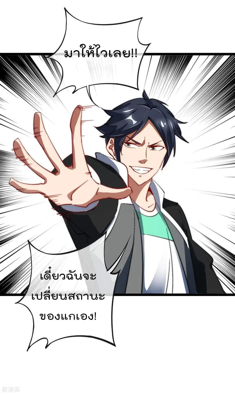 I am The Richest in The World ตอนที่ 59 หน้า 25