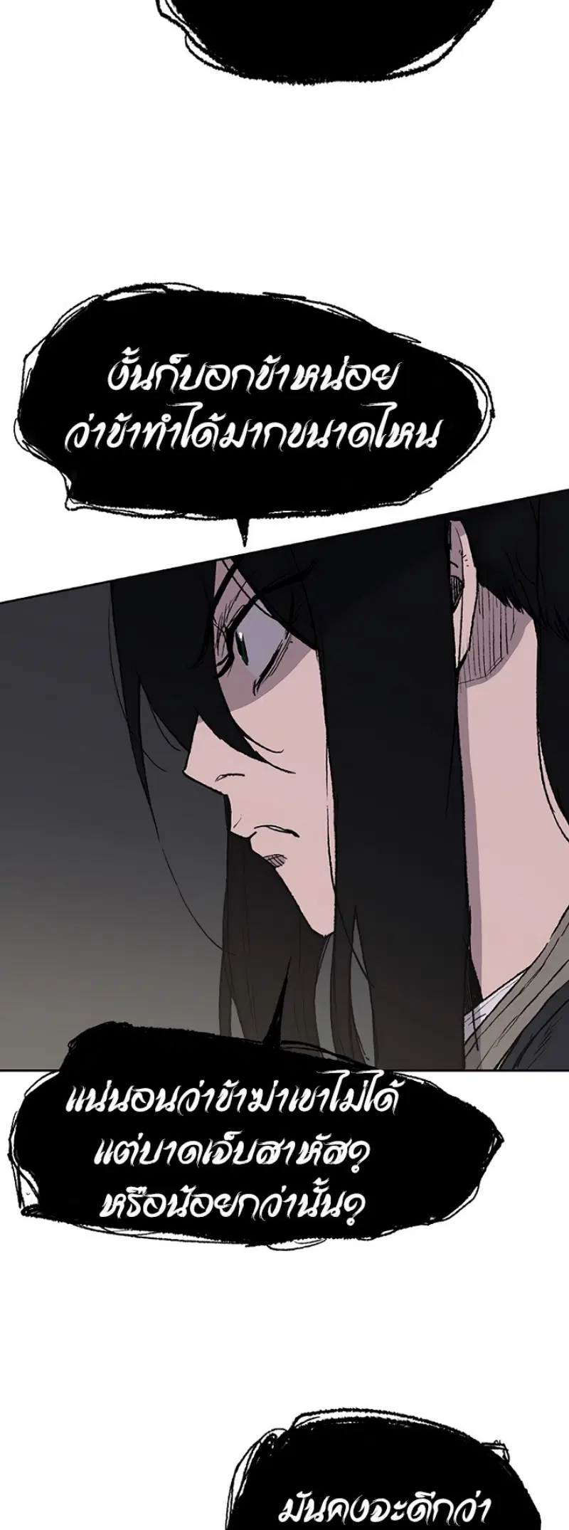 The Undefeatable Swordsman ตอนที่ 41 หน้า 20