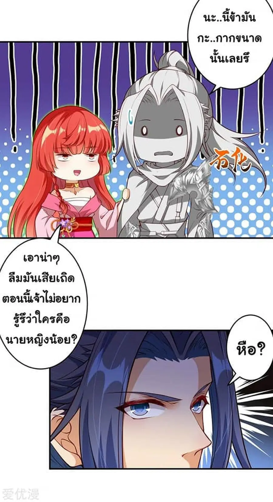 Against the Gods ตอนที่ 300 หน้า 19