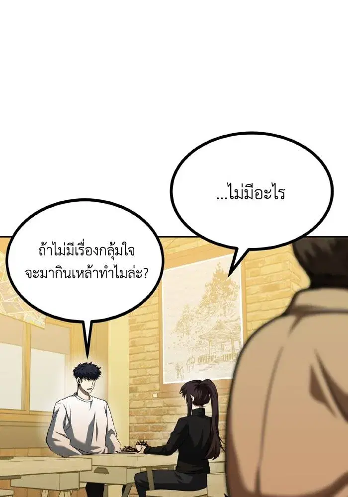 King of the Octagon ตอนที่ 65 หน้า 22