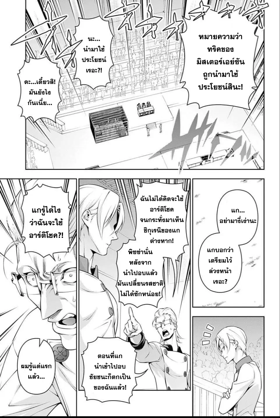 Shokugeki no Soma ตอนที่ 236 หน้า 11