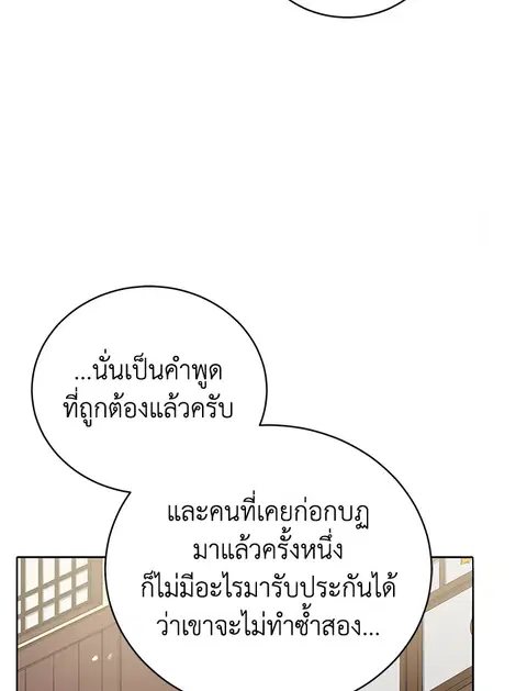 The Descent of the Demonic Master ตอนที่ 118 หน้า 16