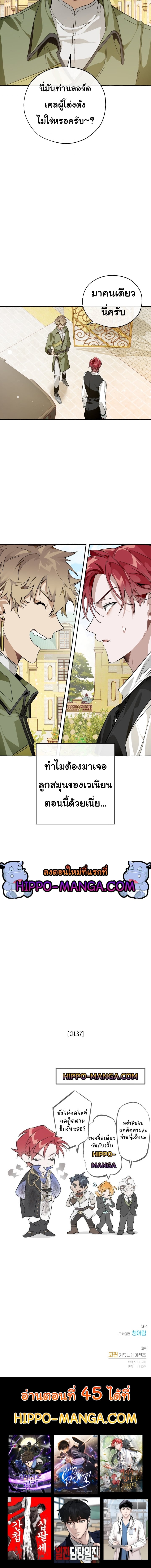 Trash of the Count’s Family คุณชายไม่เอาไหนแห่งตระกูลเคานต์ ตอนที่ 44 หน้า 11