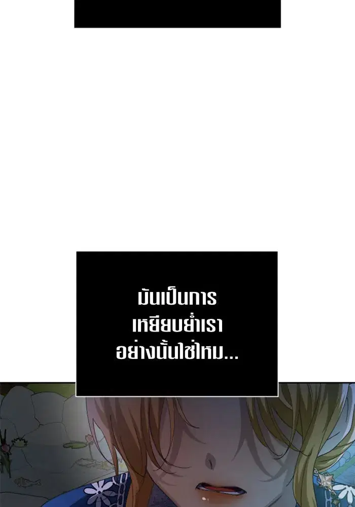 Your Throne ตอนที่ 91 หน้า 56