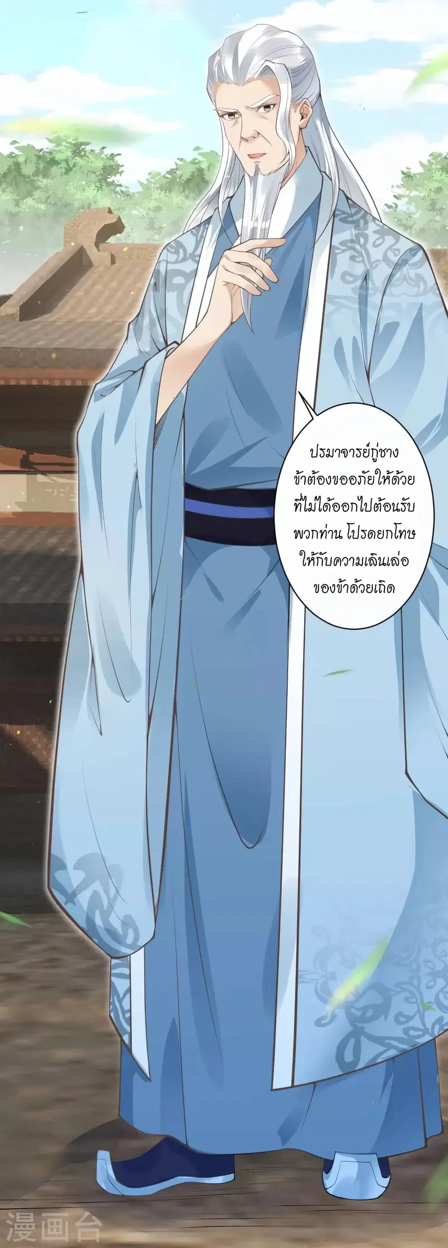 Against the Gods ตอนที่ 432 หน้า 37