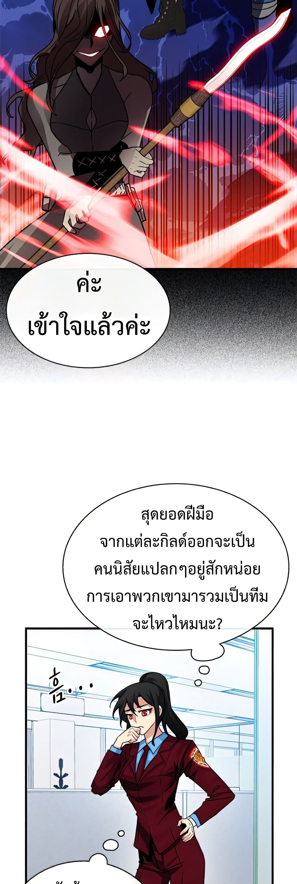 SSS-Class Gacha Hunter ตอนที่ 49 หน้า 46