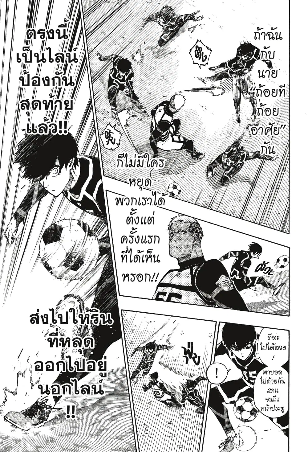 Blue lock ตอนที่ 98 หน้า 6