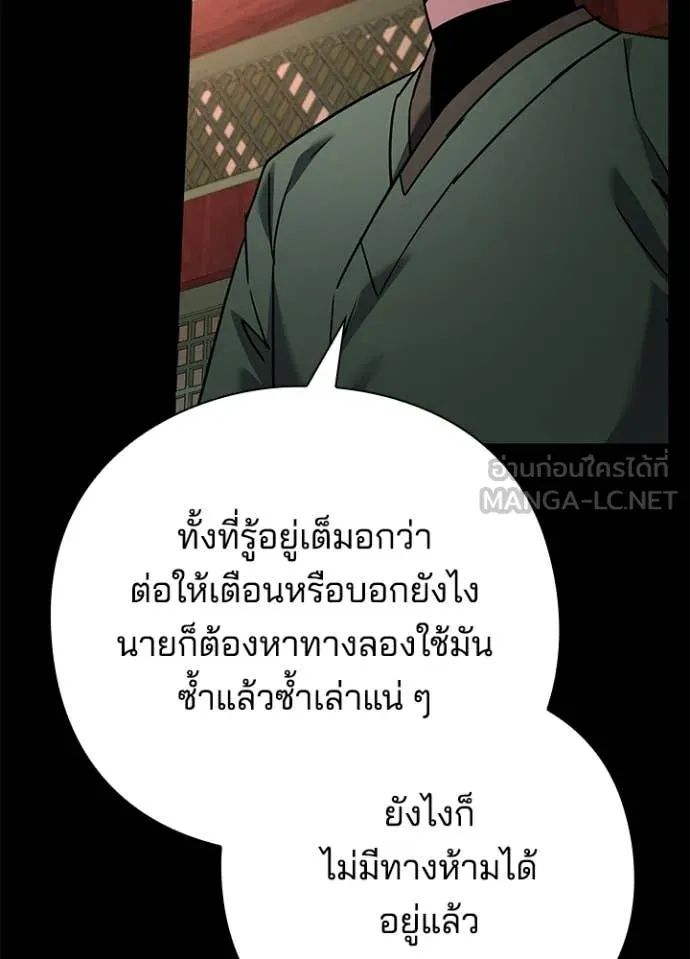 Night of the Ogre ตอนที่ 99 หน้า 78