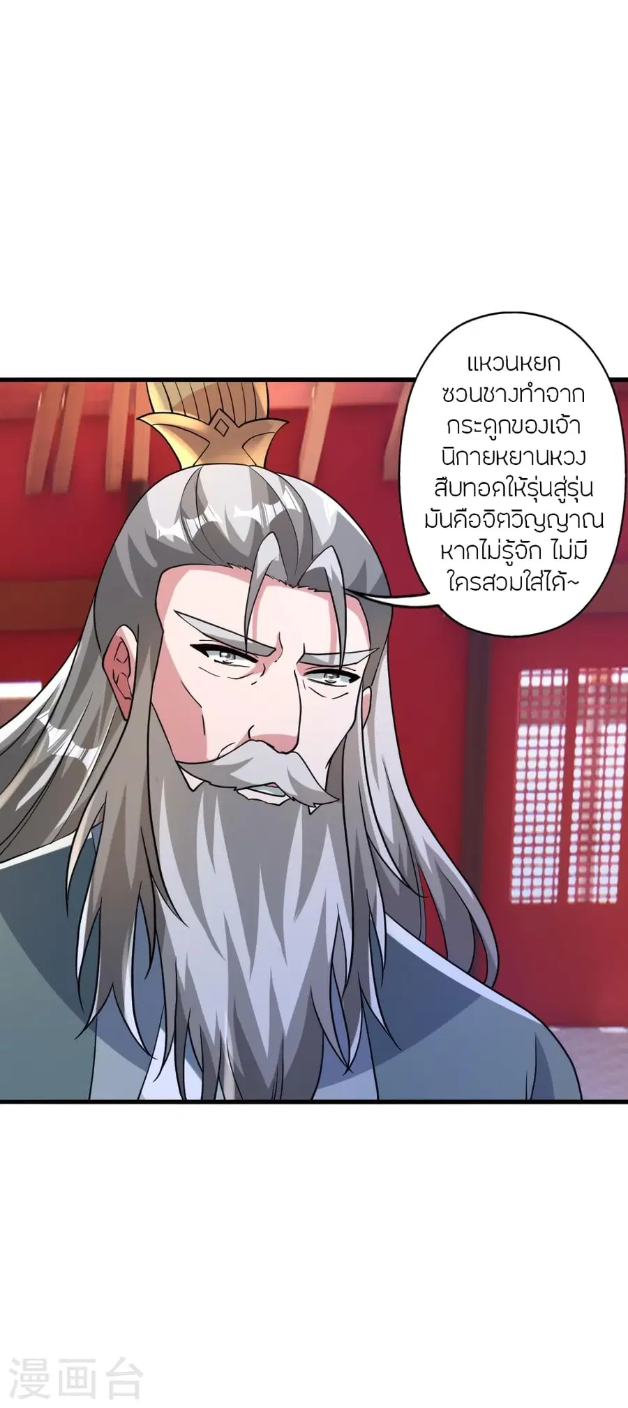 Banished Disciple’s Counterattack ราชาอมตะผู้ถูกขับไล่ ตอนที่ 379 หน้า 19