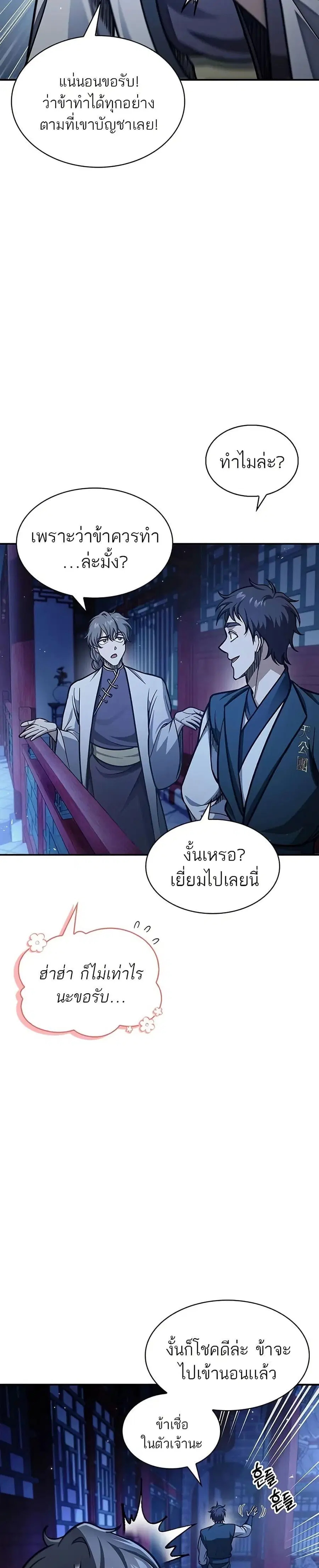 Heavenly Grand Archive’s Young Master ตอนที่ 73 หน้า 46