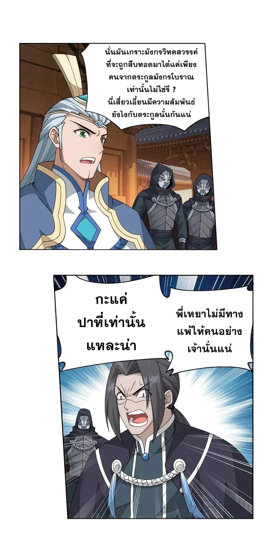 Doupo Cangqiong ตอนที่ 341 หน้า 18