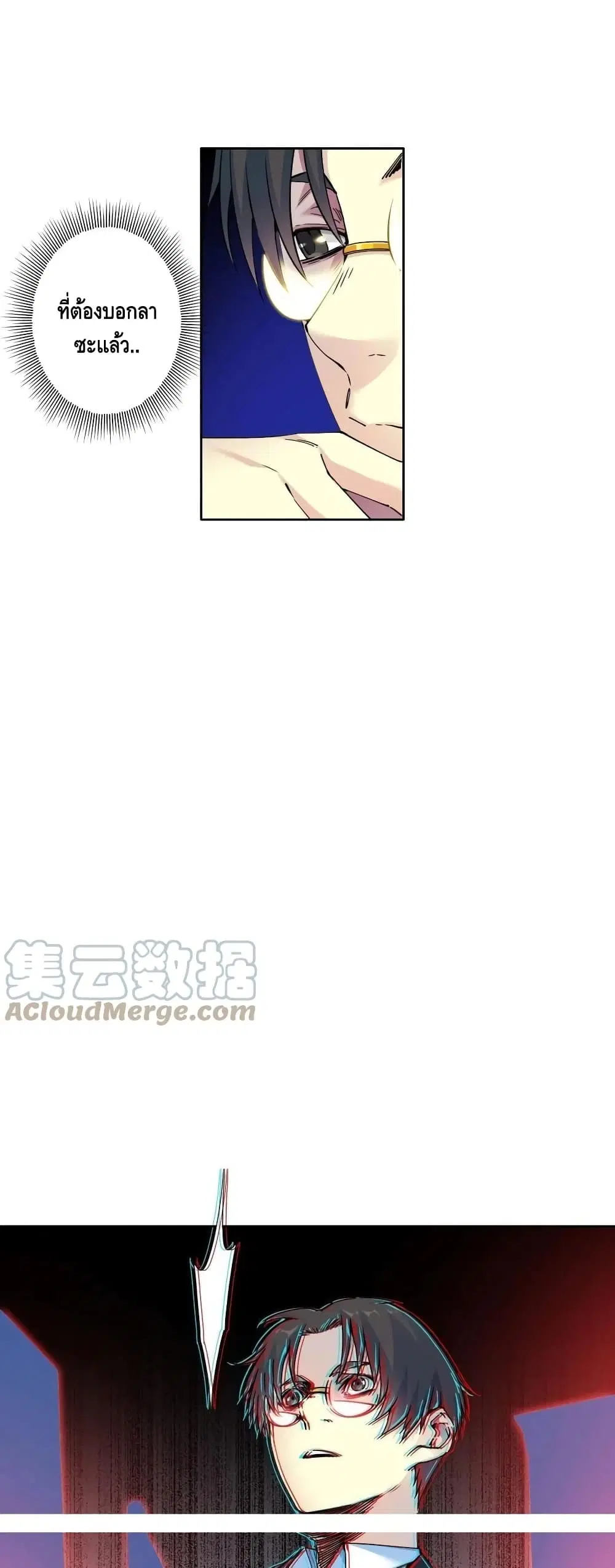 The Eternal Club ตอนที่ 71 หน้า 20