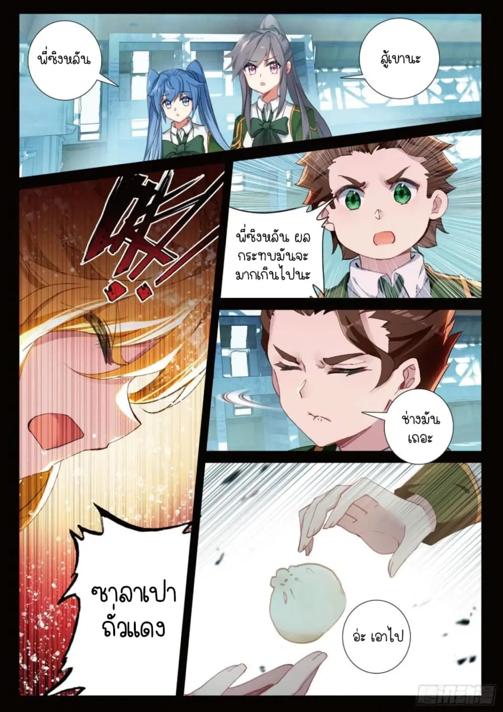 Douluo Dalu III: Longwang Chuanshuo ตอนที่ 230 หน้า 13