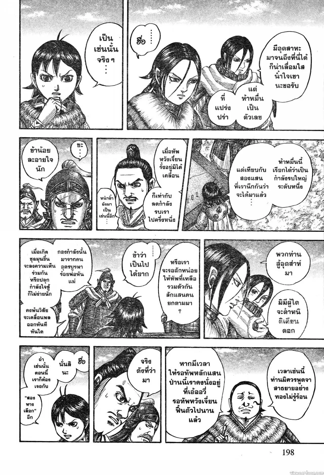 Kingdom ตอนที่ 711 หน้า 11
