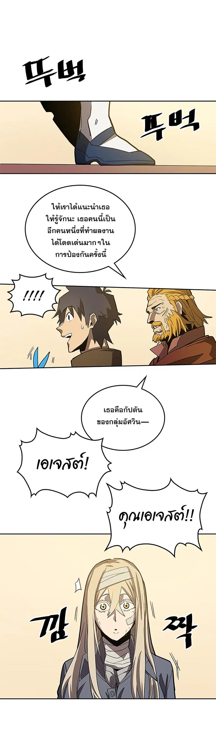A Returner’s Magic Should Be Special ตอนที่ 61 หน้า 26