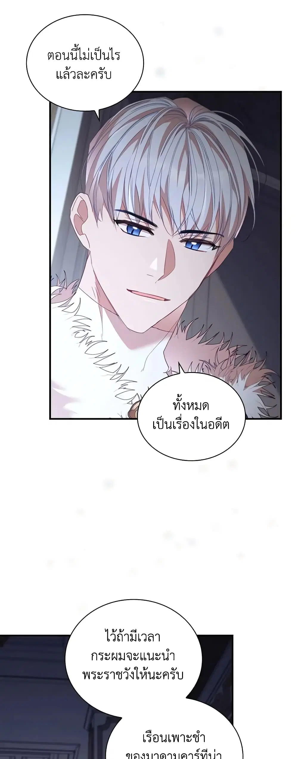 The Beloved Little Princess ตอนที่ 157 หน้า 13