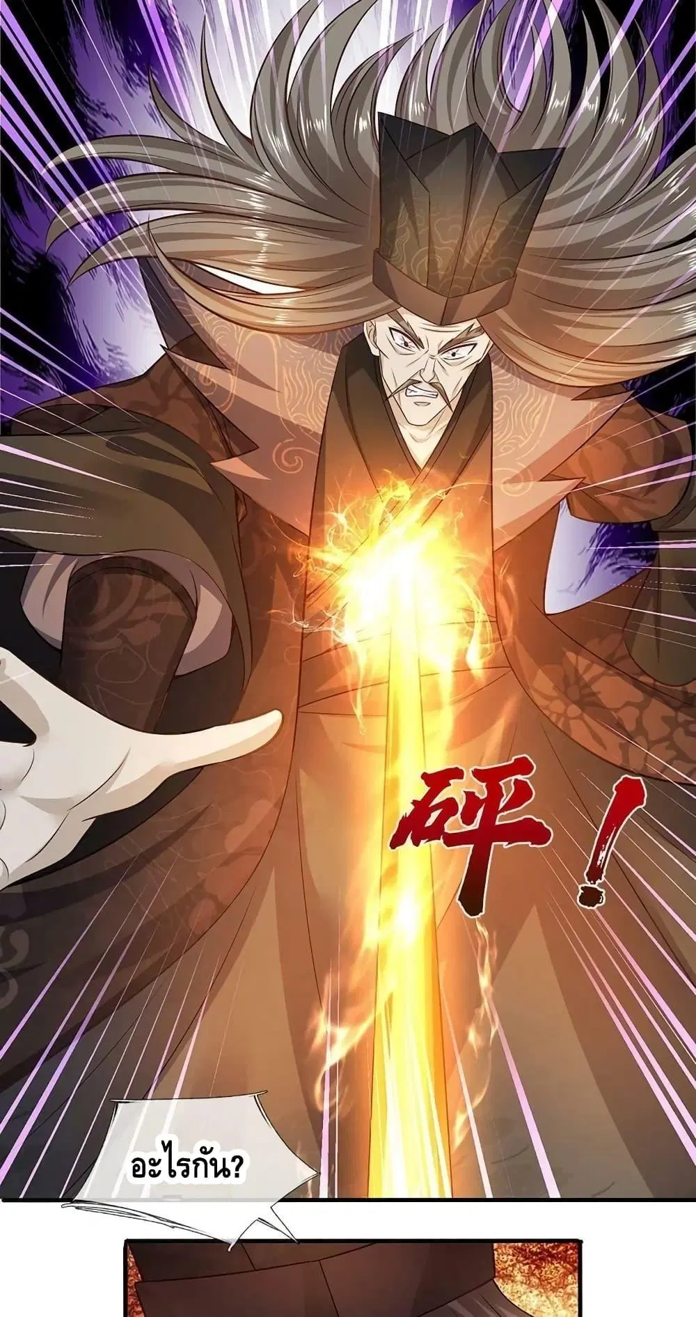 Opening to Supreme Dantian ตอนที่ 175 หน้า 22