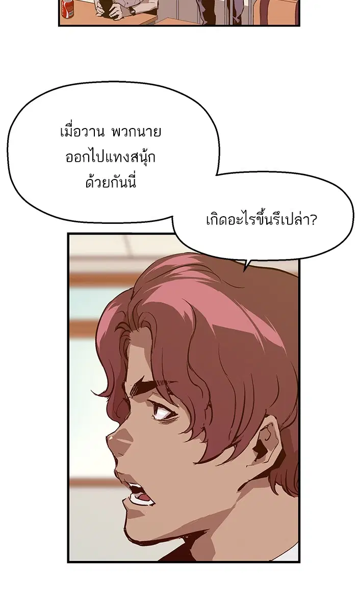 Weak Hero ตอนที่ 14 หน้า 78