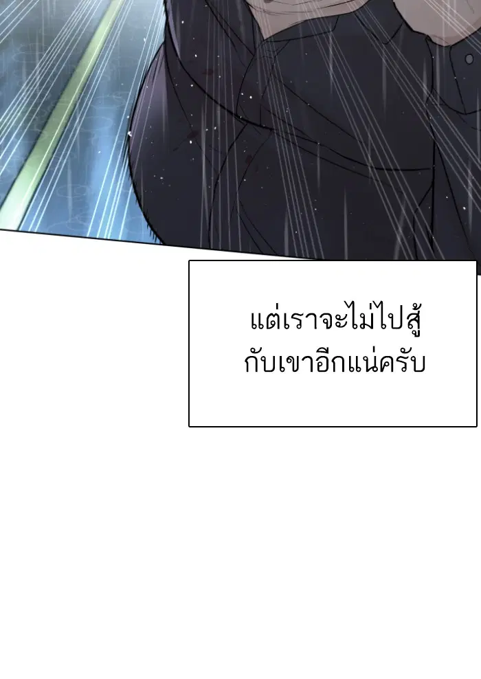 How to Fight ตอนที่ 125 หน้า 85