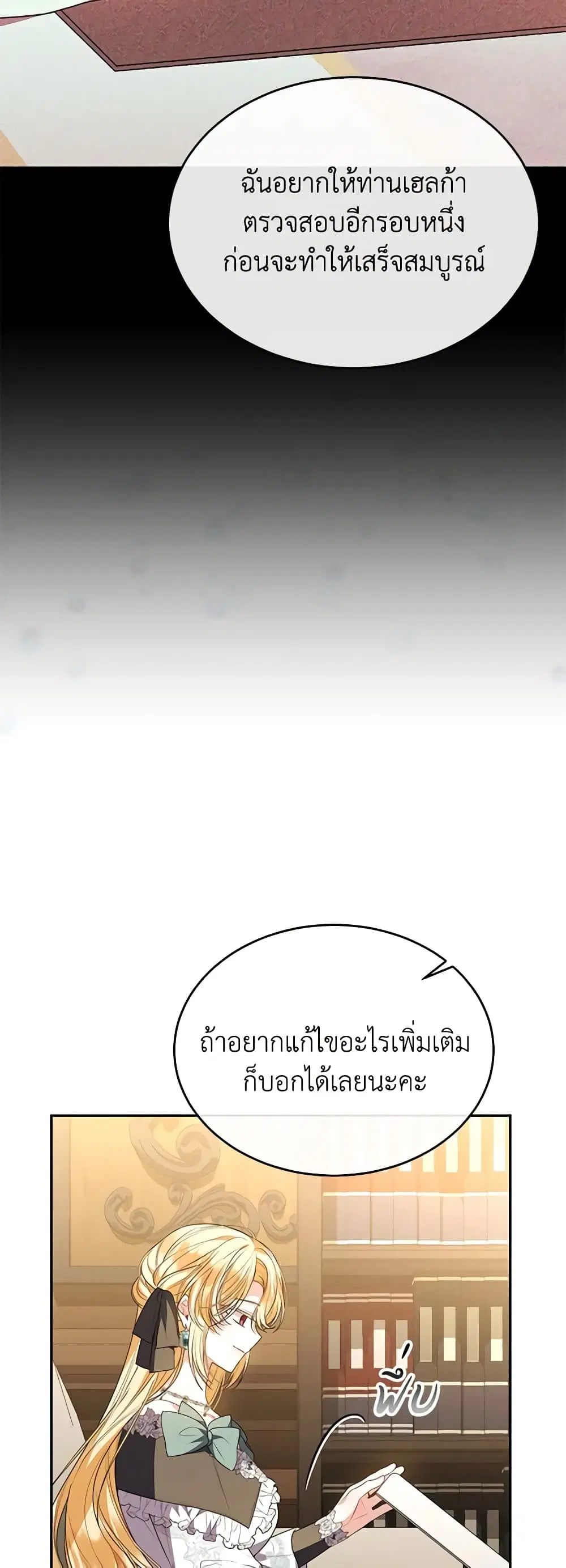 The Real Daughter Is Back ตอนที่ 96 หน้า 9