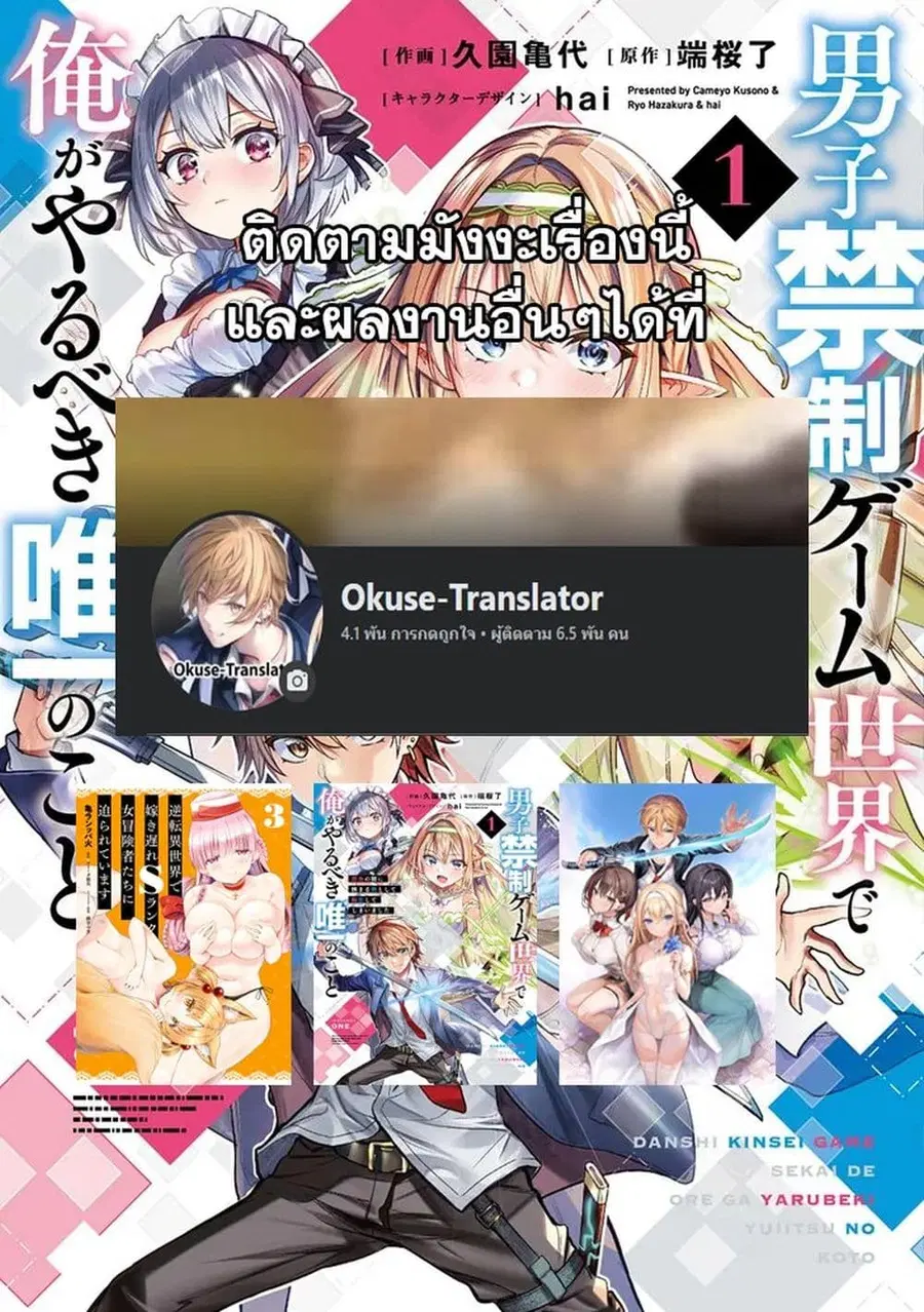 Danshi Kinsei Game Sekai de Ore ga Yarubeki Yuiitsu no Koto Yuri no Ma ni Hasamaru Otoko to Shite Tensei shite shimaimashita ตอนที่ 1 หน้า 64