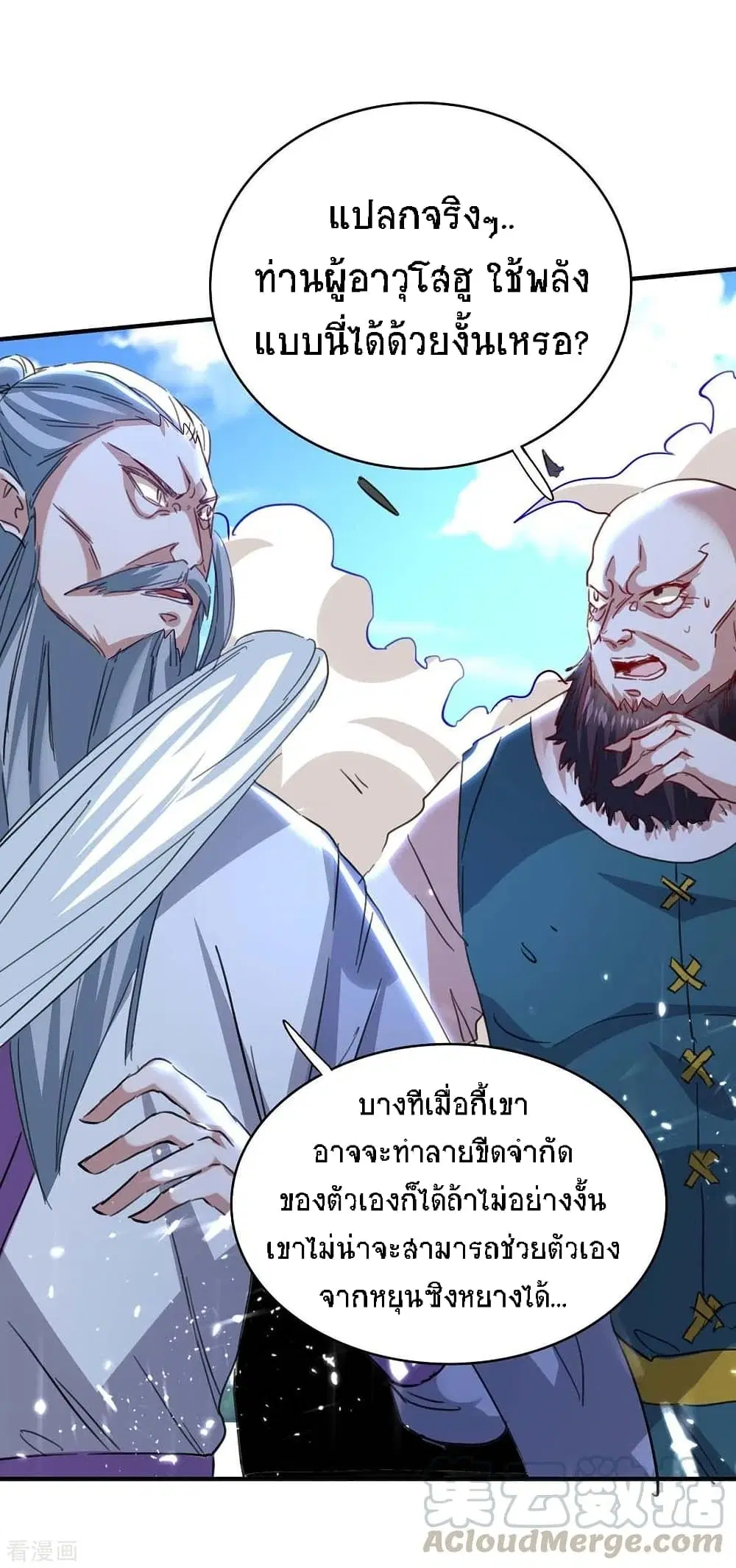 Return of Divine Emperor ตอนที่ 191 หน้า 38