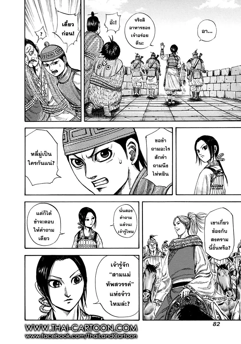 Kingdom ตอนที่ 156 หน้า 5