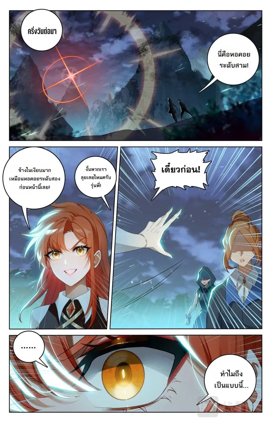Absolute Resonance ตอนที่ 157 หน้า 12