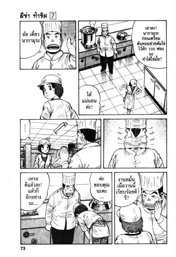 Kachuu Hana ตอนที่ 46 หน้า 15