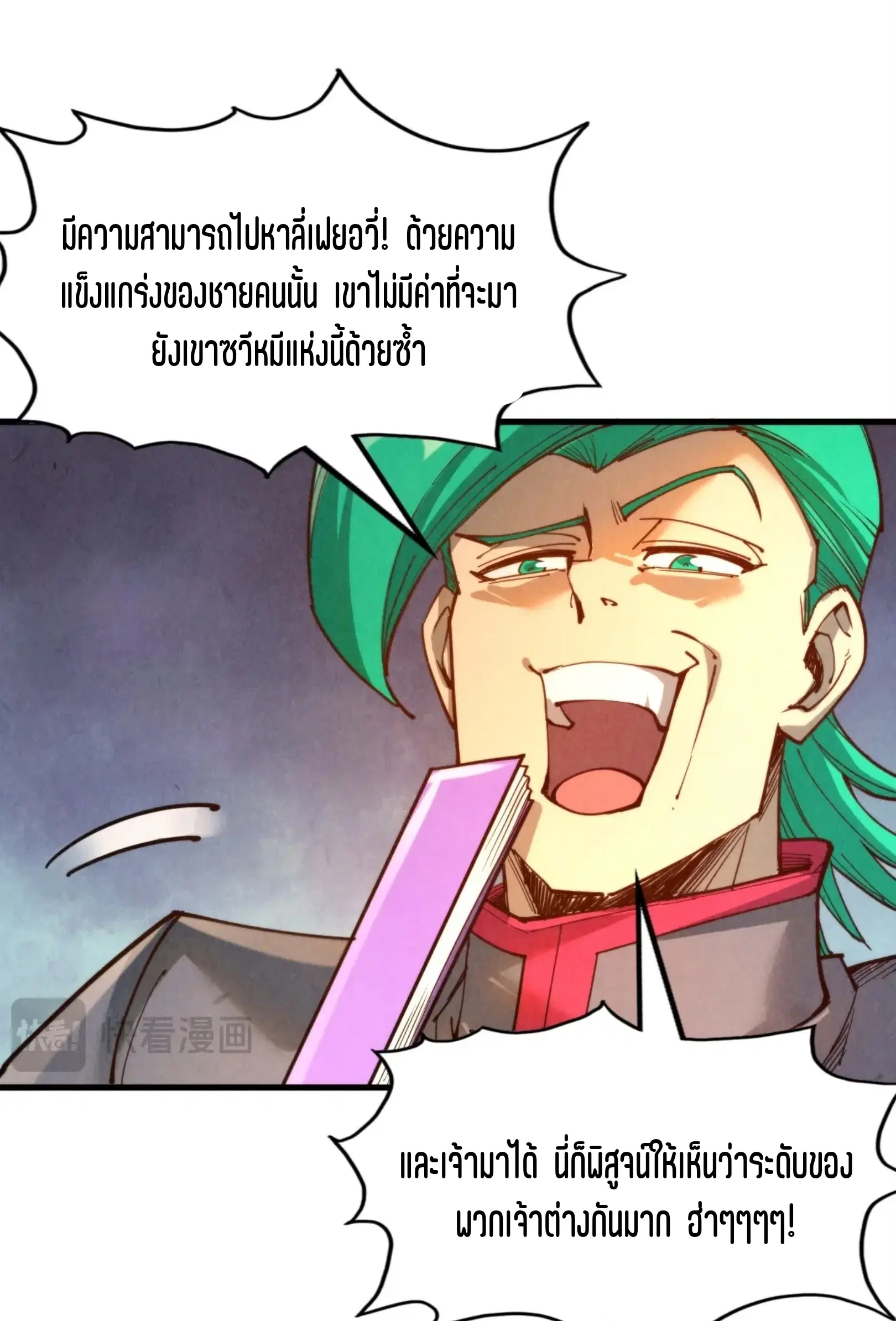 The Eternal Supreme ตอนที่ 260 หน้า 50