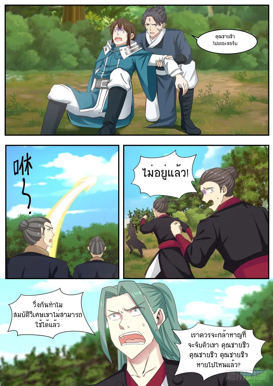 Martial Peak ตอนที่ 463 หน้า 9