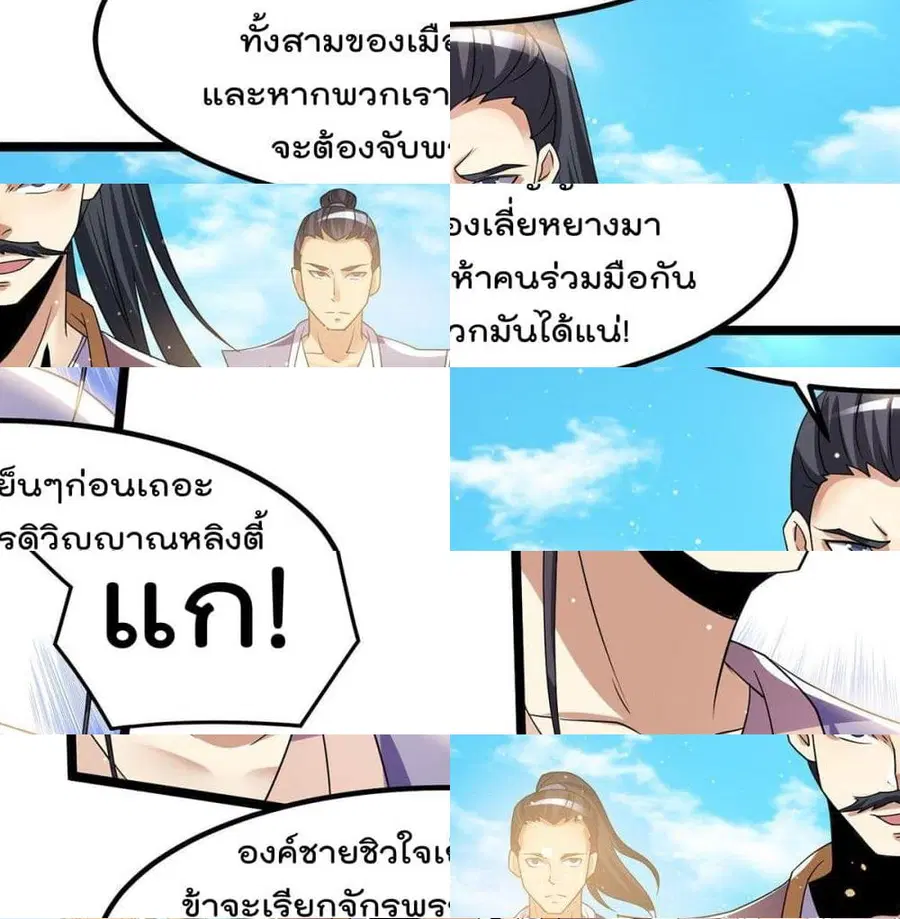 Immortal King of City ตอนที่ 190 หน้า 12