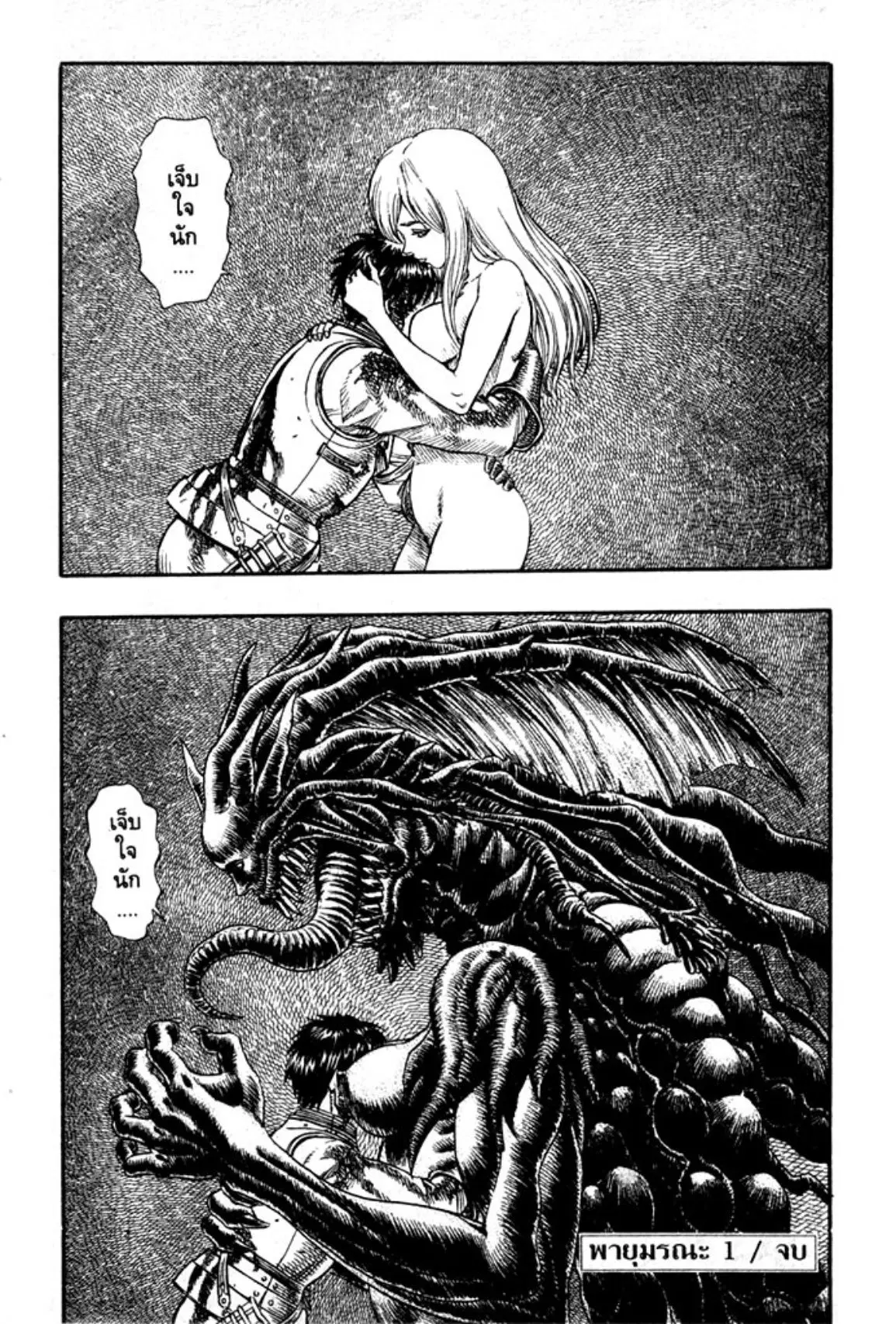 Berserk ตอนที่ 95 หน้า 22