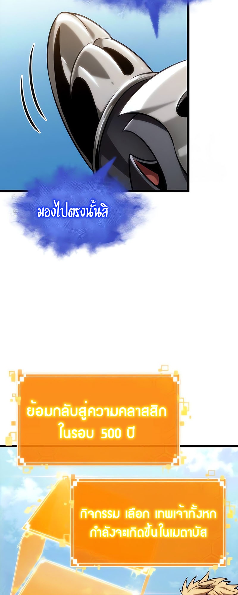 The World After the end โลกหลังการล่มสลาย ตอนที่ 140 หน้า 67
