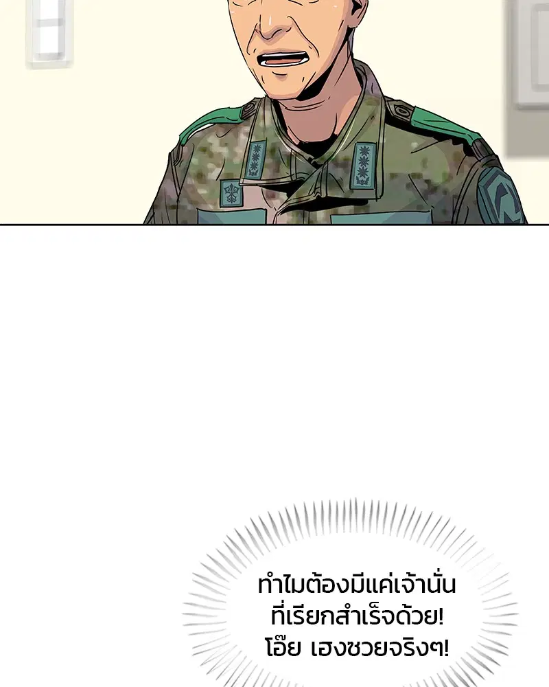 Kitchen Soldier ตอนที่ 89 หน้า 76