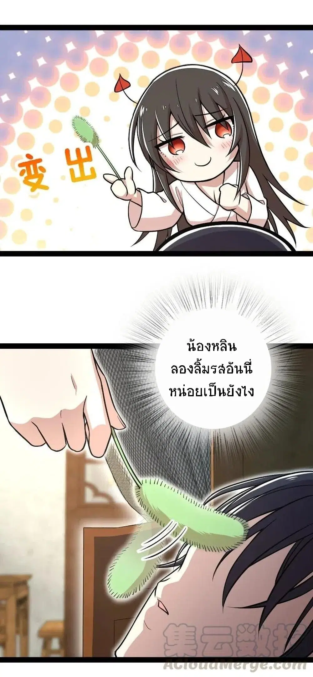 The Martial Emperor’s Life After Seclusion ตอนที่ 35 หน้า 28