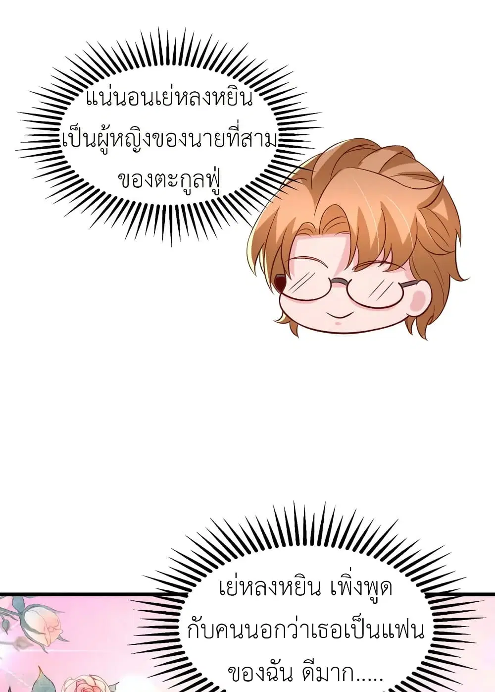 The Big Guy calls me Little Ancestor ตอนที่ 107 หน้า 12