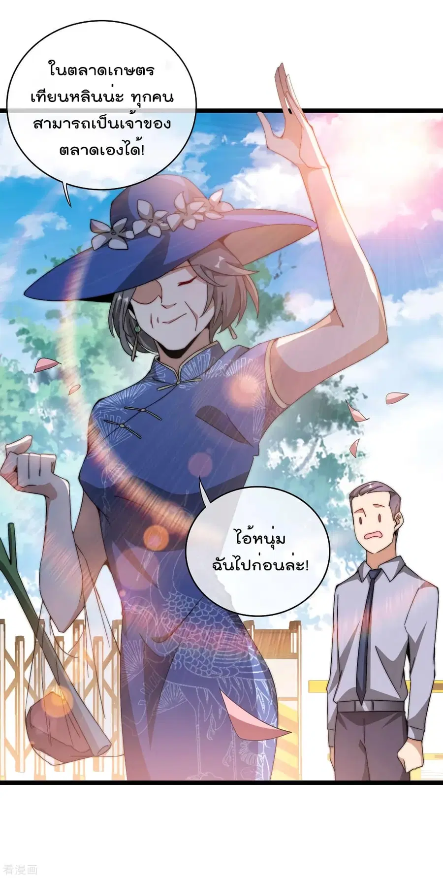 I am The Richest in The World ตอนที่ 185 หน้า 20