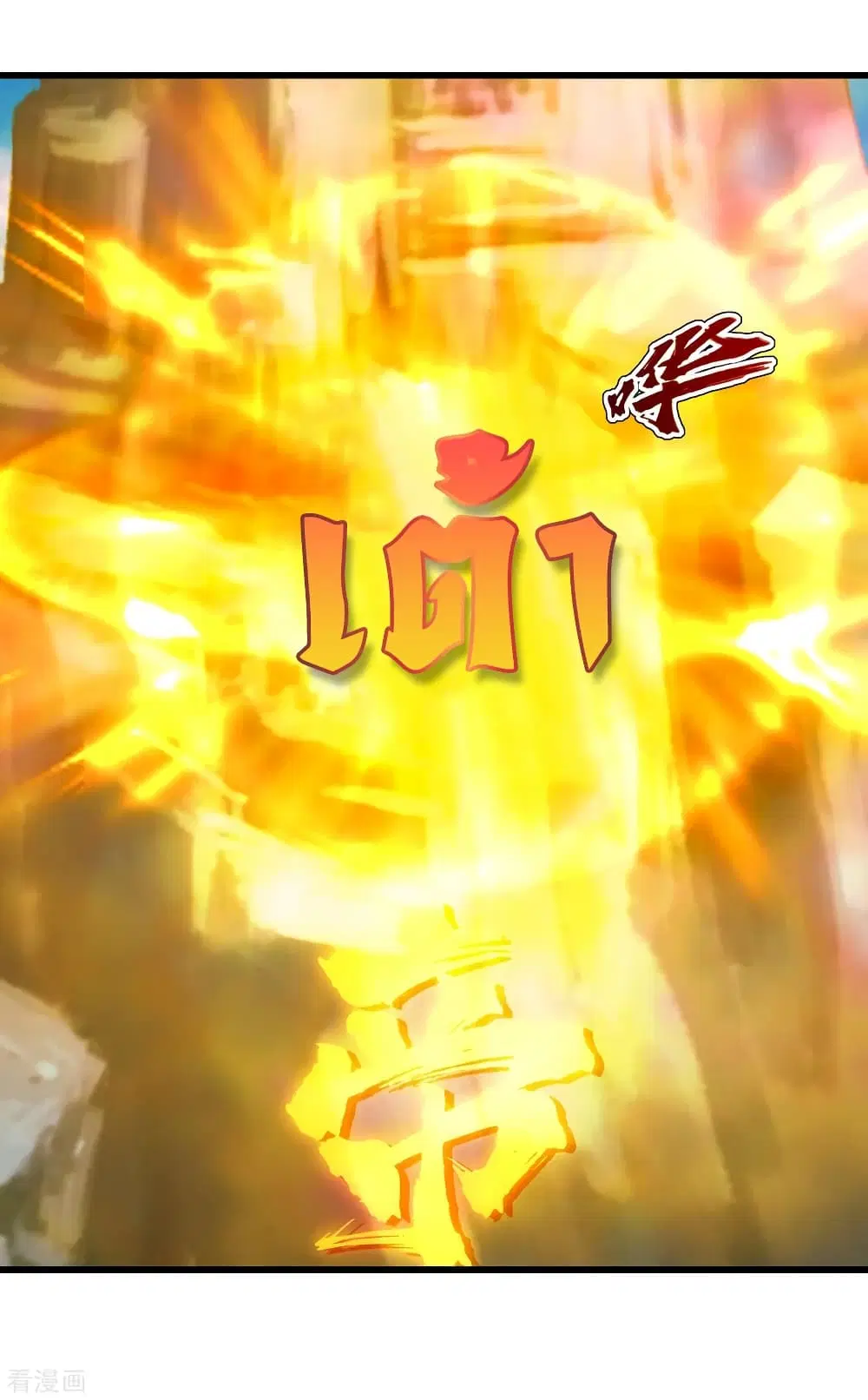 Matchless Emperor ตอนที่ 128 หน้า 29