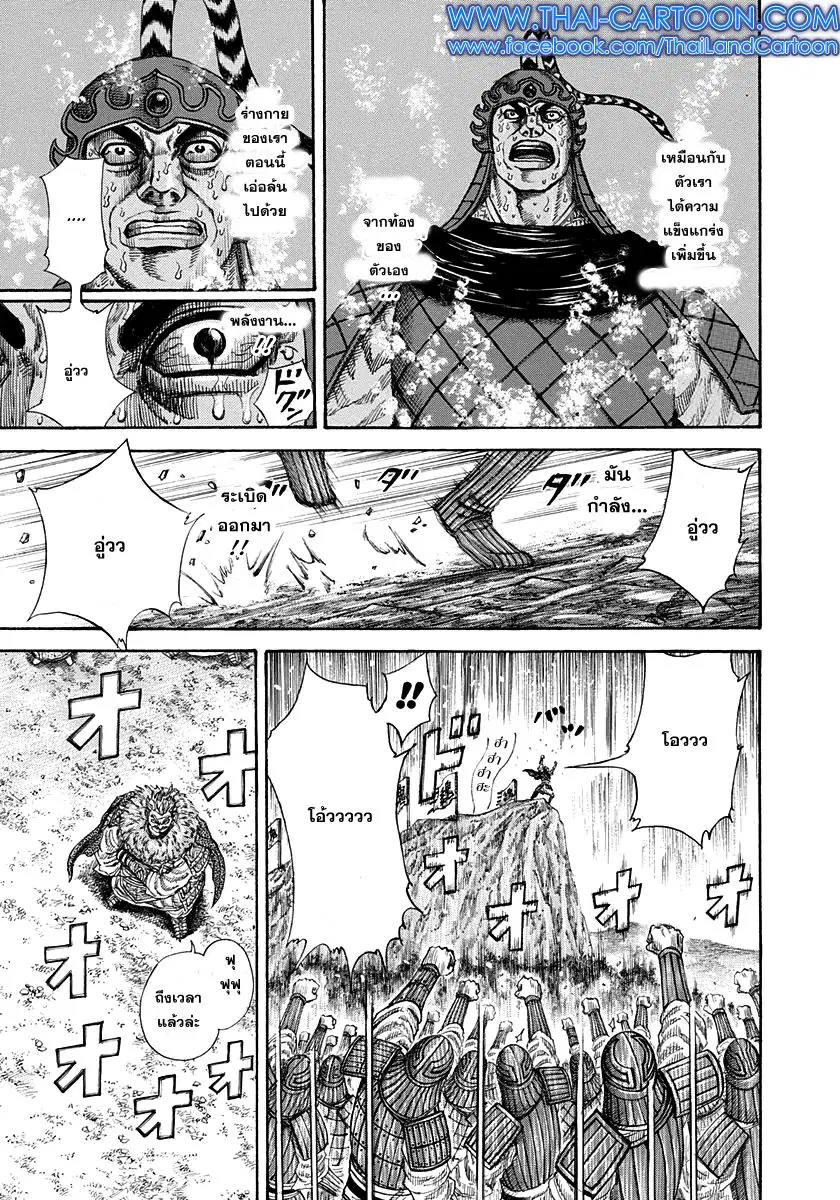 Kingdom ตอนที่ 203 หน้า 14